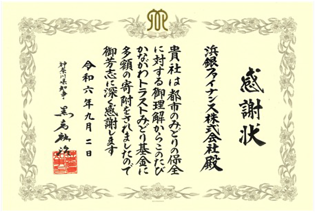 感謝状